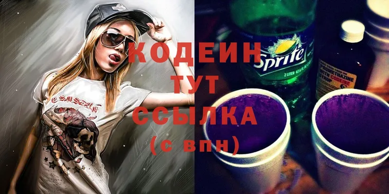 Кодеиновый сироп Lean Purple Drank  Лыткарино 